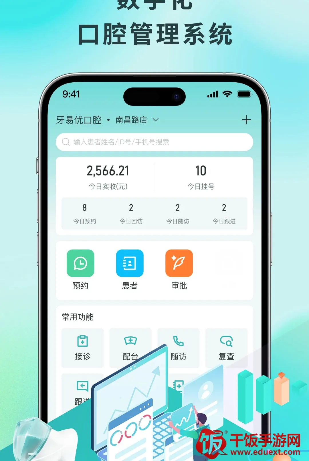 牙易优2026官方最新版本 牙易优2026官方最新版本