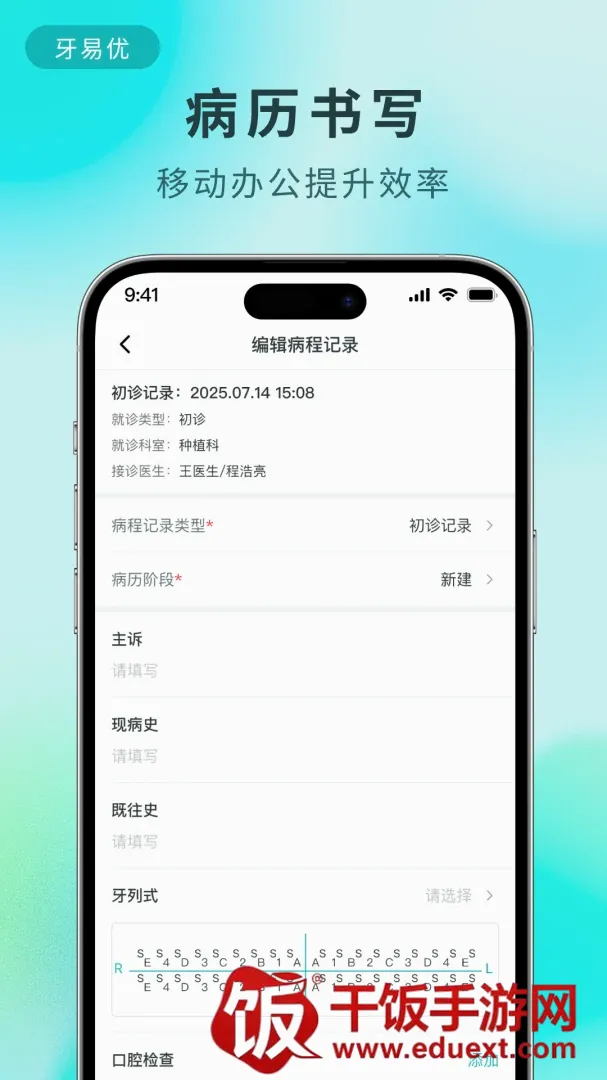 牙易优2026官方最新版本 牙易优2026官方最新版本
