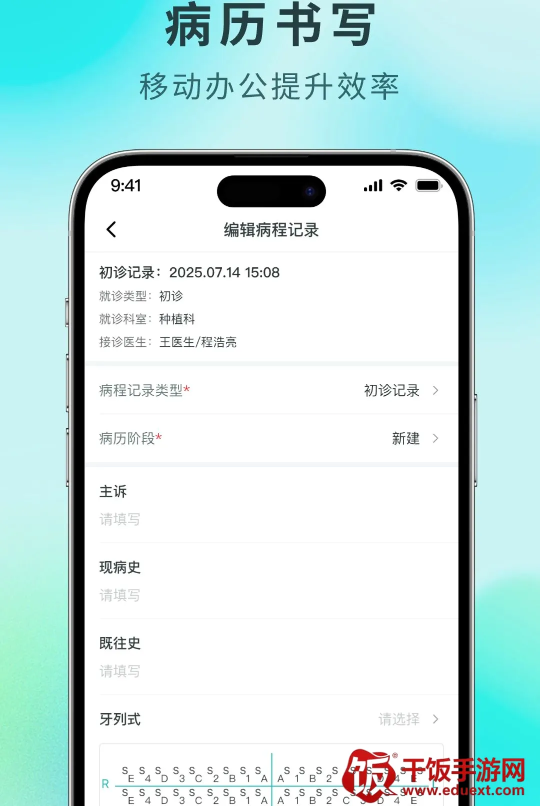 牙易优2026官方最新版本 牙易优2026官方最新版本