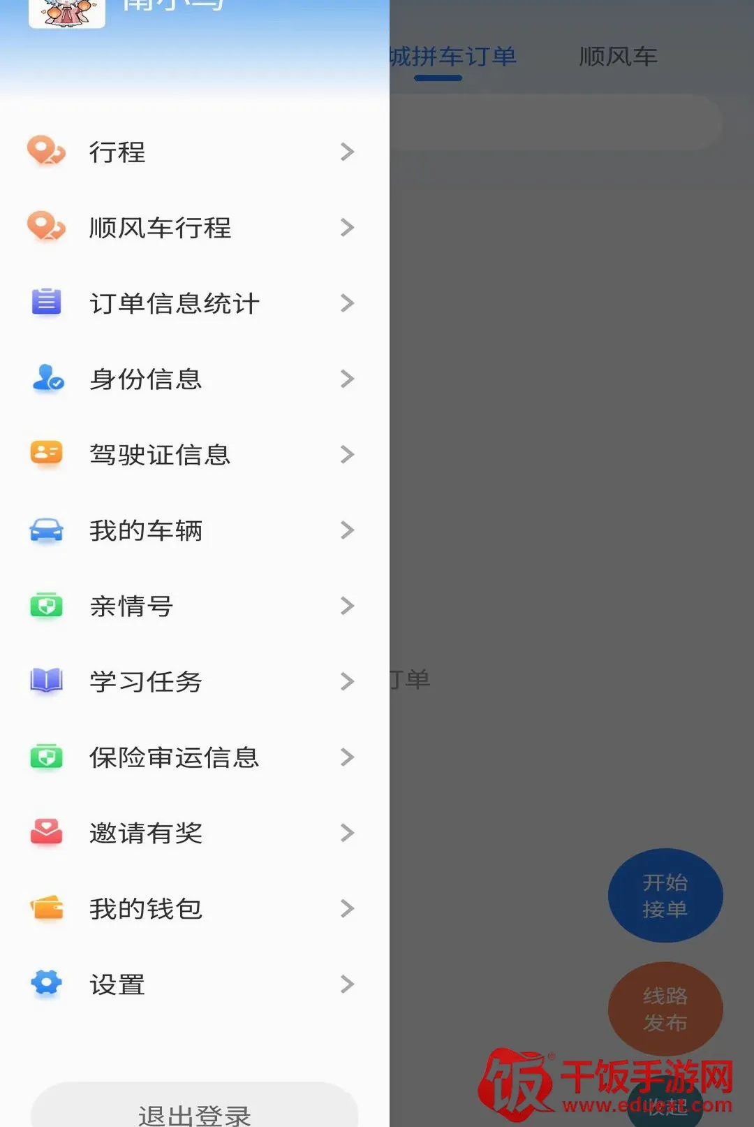 启滴打车司机端最新手机版 启滴打车司机端最新手机版