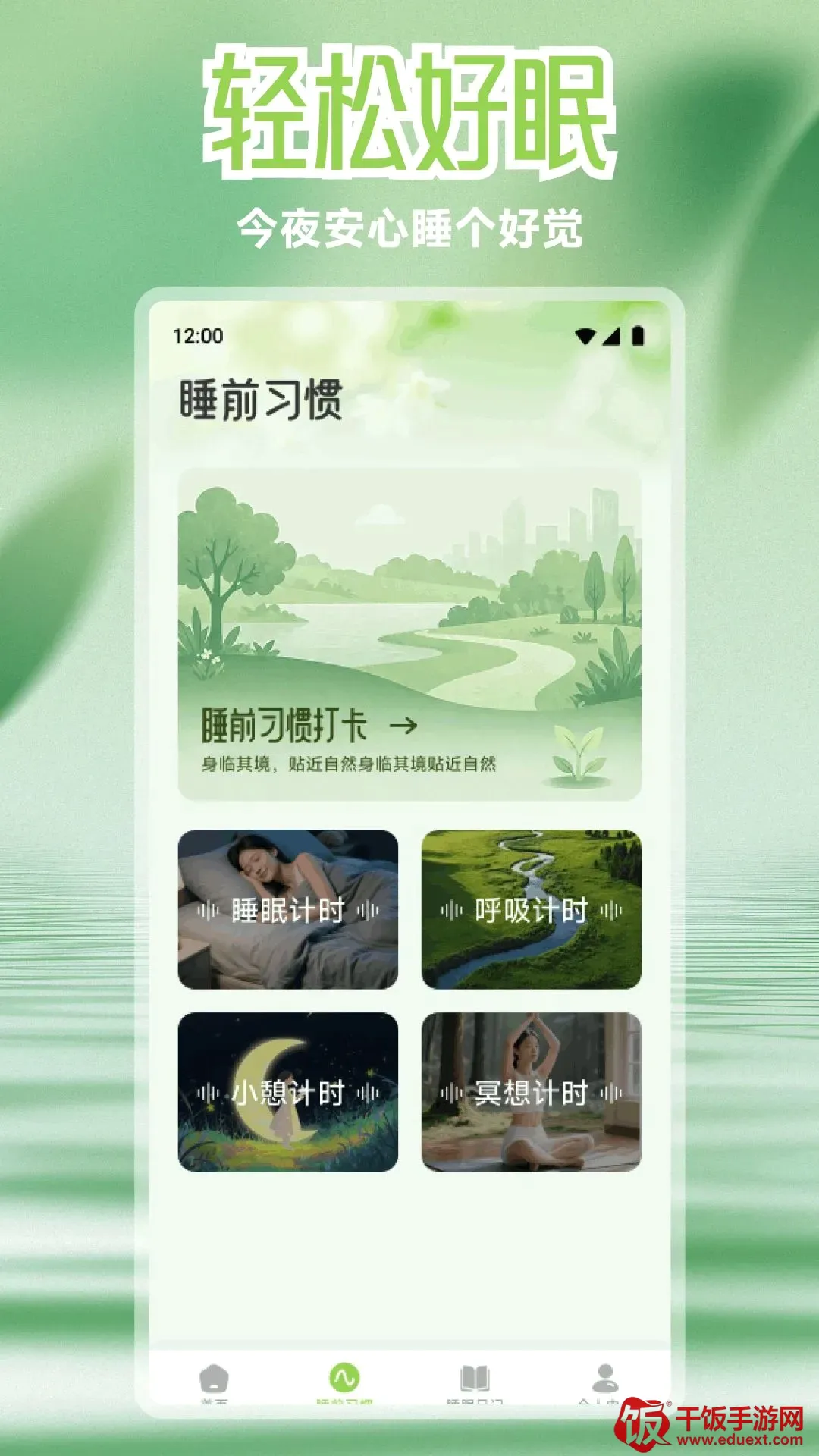 玉梦Live(助眠习惯软件) 玉梦Live(助眠习惯软件)