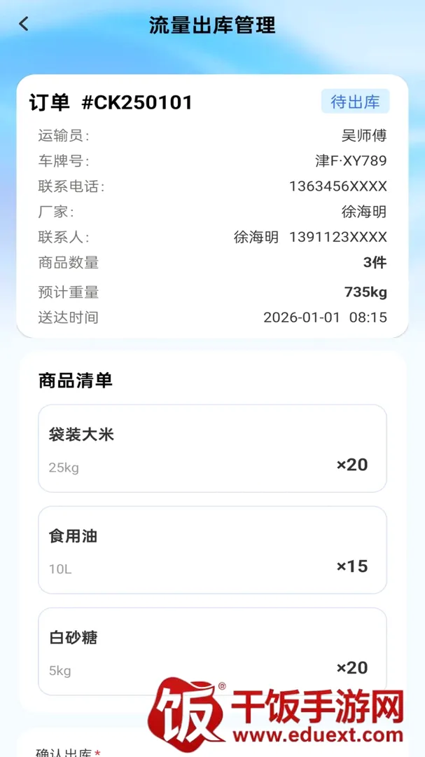 流量控仓通安卓版手机版 流量控仓通安卓版手机版