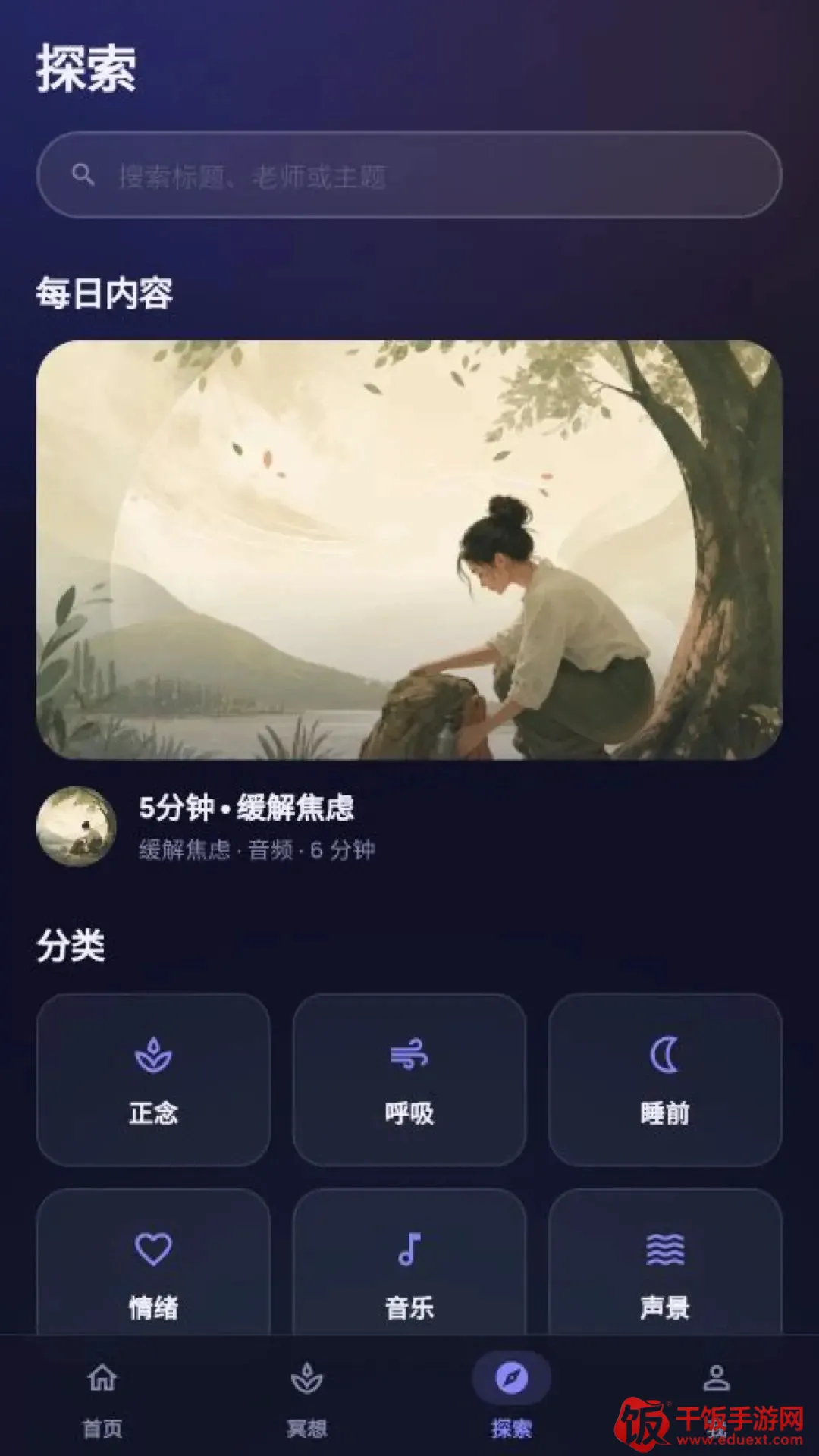表面冥想安卓版手机版 表面冥想安卓版手机版