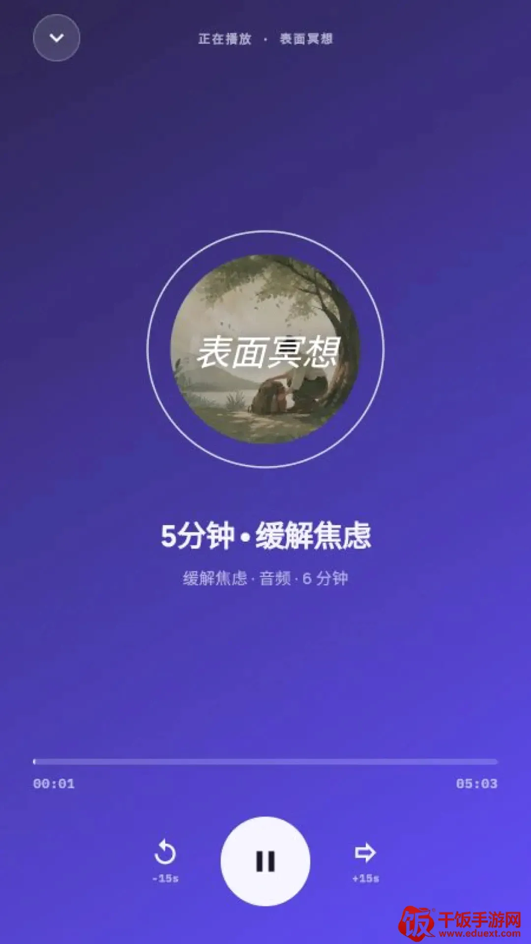 表面冥想安卓版手机版 表面冥想安卓版手机版
