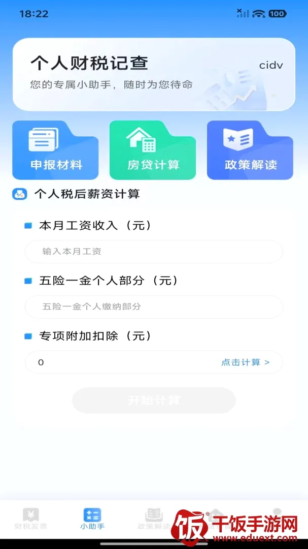 个人财税记查(财税记账测算) 个人财税记查(财税记账测算)