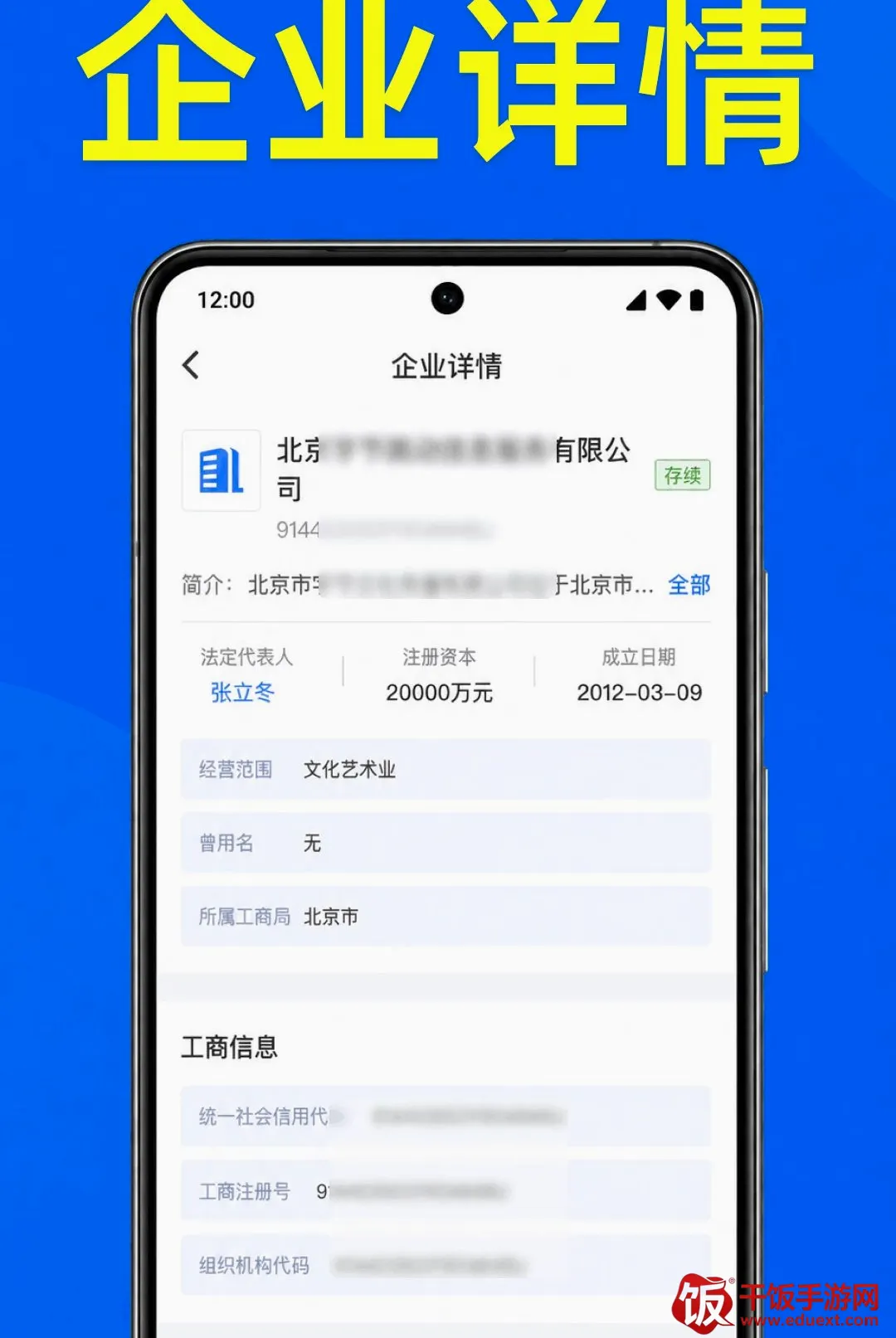 企业信息通用查(企业信息查询) 企业信息通用查(企业信息查询)