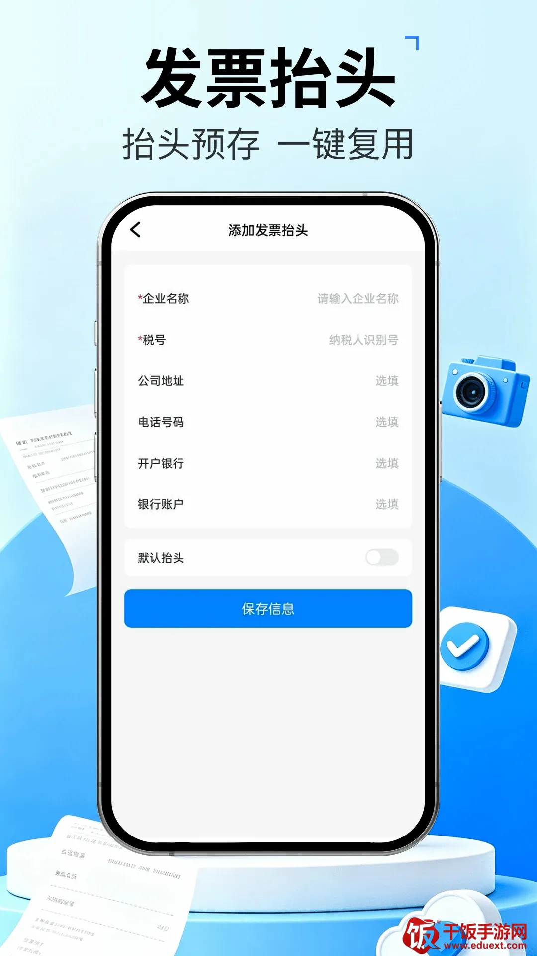 发票管家快报销安卓版手机版 发票管家快报销安卓版手机版