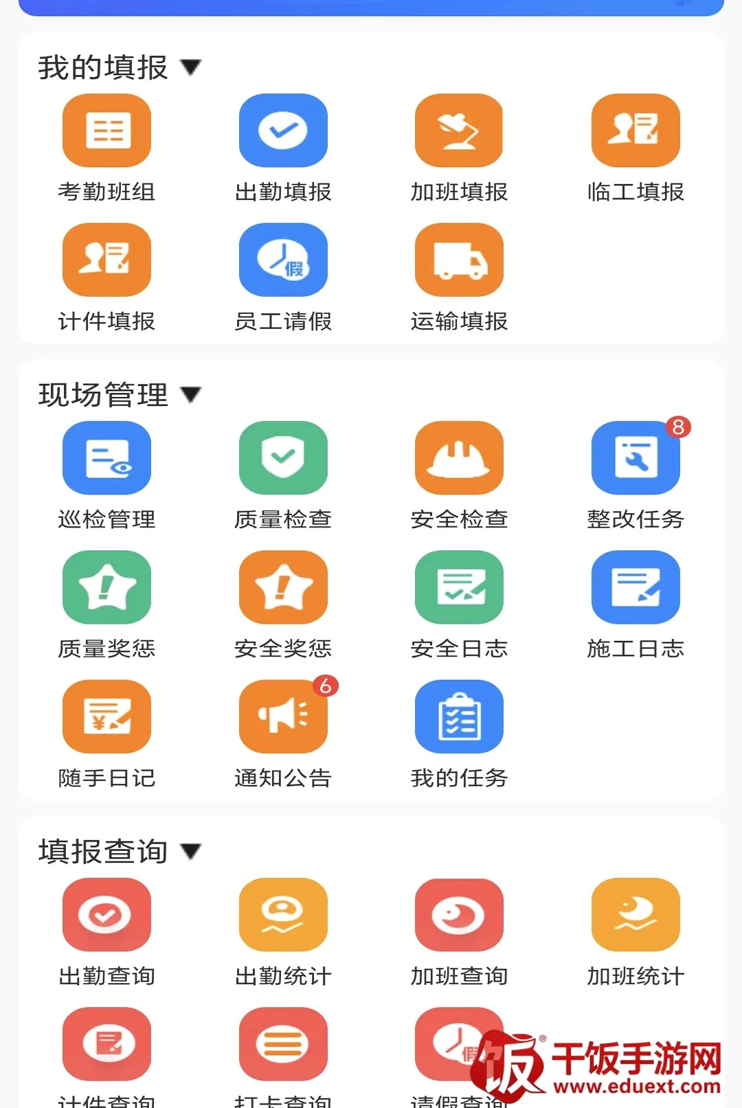 建业通达工程(工程管理软件) 建业通达工程(工程管理软件)