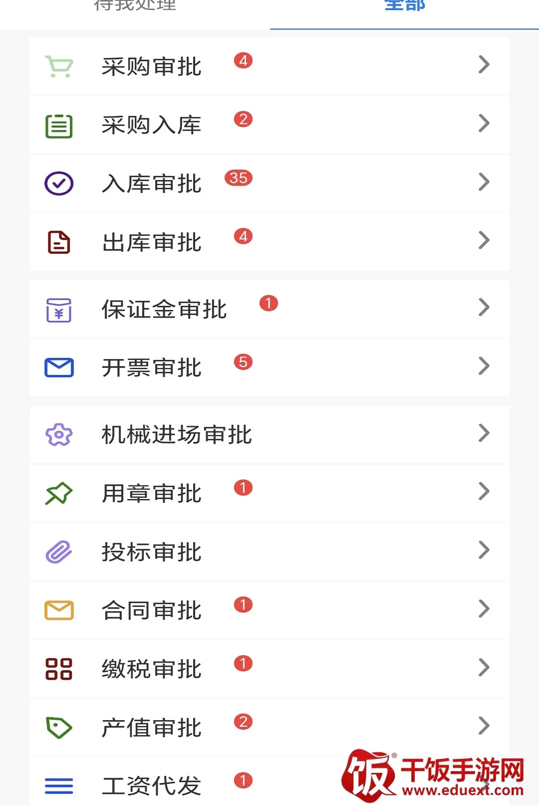建业通达工程(工程管理软件) 建业通达工程(工程管理软件)