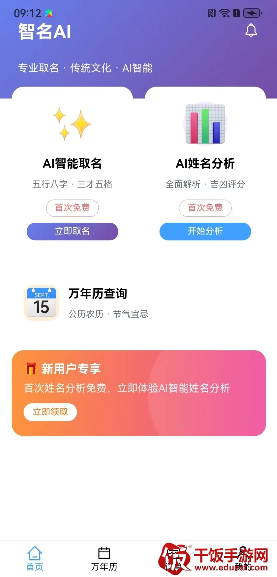 智名AI(智能起名工具) 智名AI(智能起名工具)