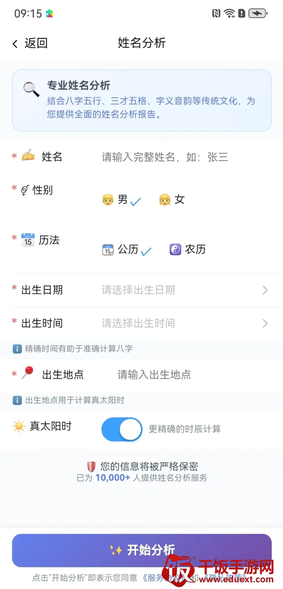 智名AI(智能起名工具) 智名AI(智能起名工具)