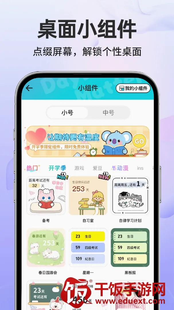 纪念日免费提醒软件最新手机版 纪念日免费提醒软件最新手机版