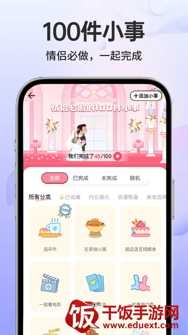 纪念日免费提醒软件最新手机版 纪念日免费提醒软件最新手机版