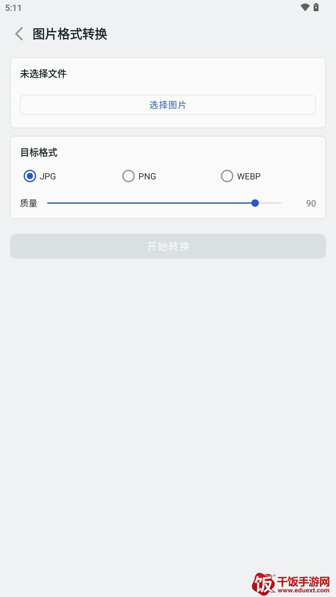 极简格式转换软件(格式转换工具) 极简格式转换软件(格式转换工具)