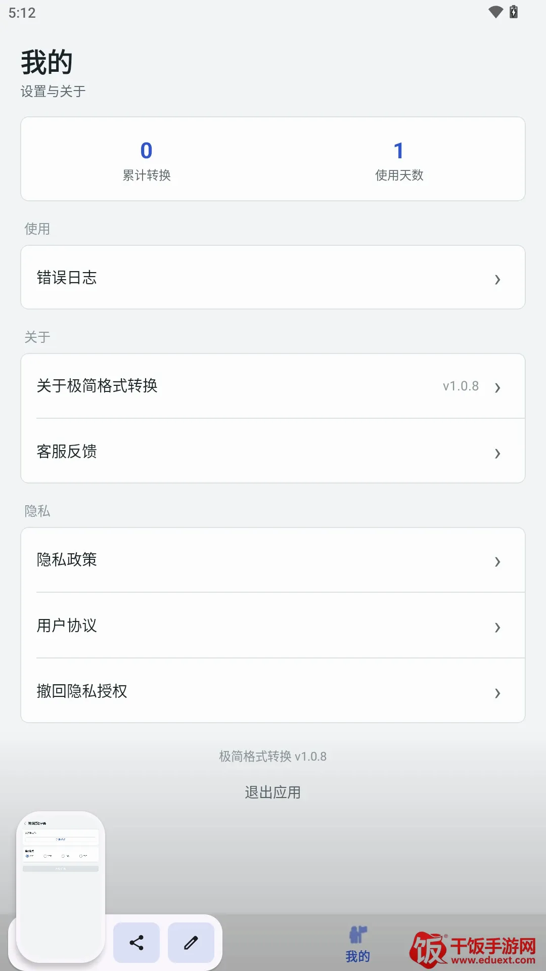 极简格式转换软件(格式转换工具) 极简格式转换软件(格式转换工具)