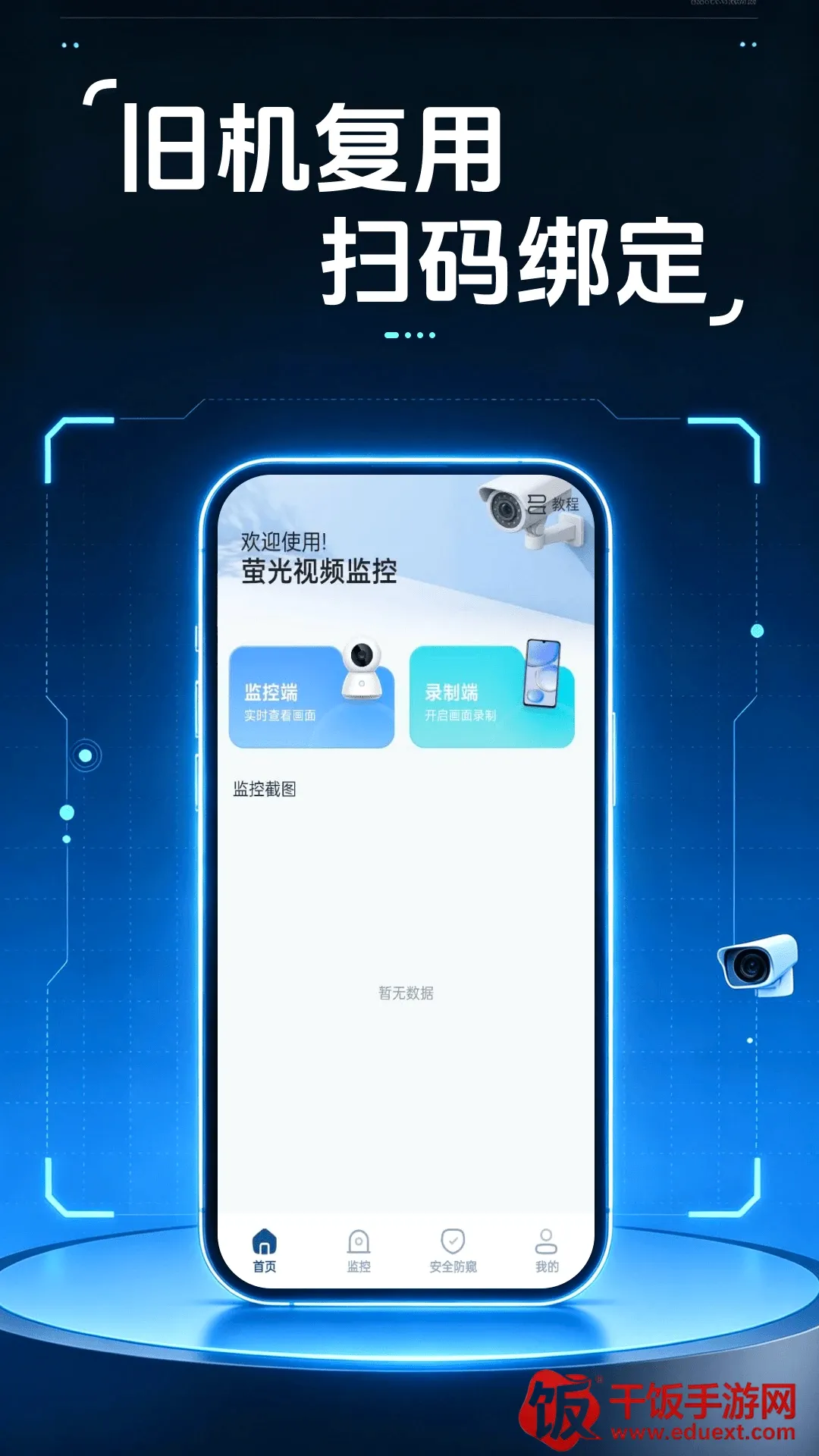 移动视频监控看家软件最新手机版 移动视频监控看家软件最新手机版