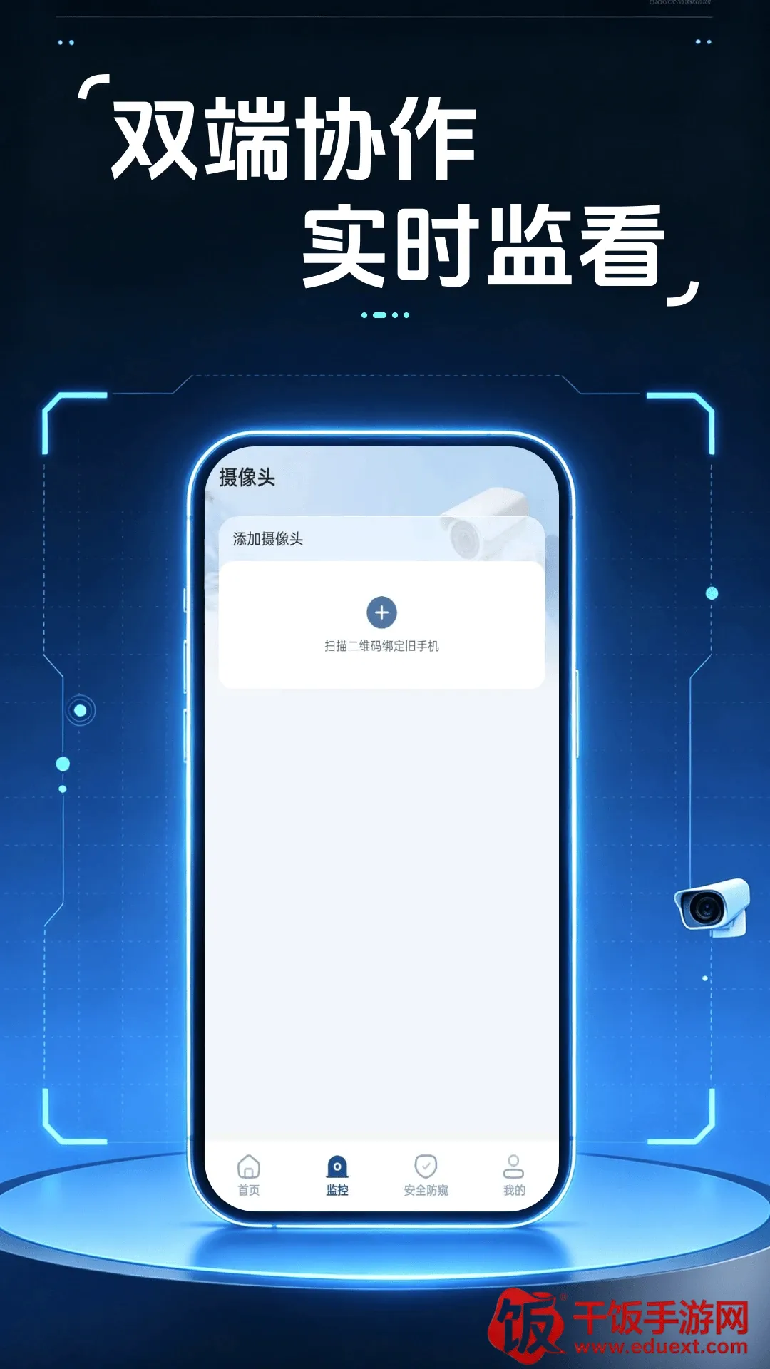 移动视频监控看家软件最新手机版 移动视频监控看家软件最新手机版