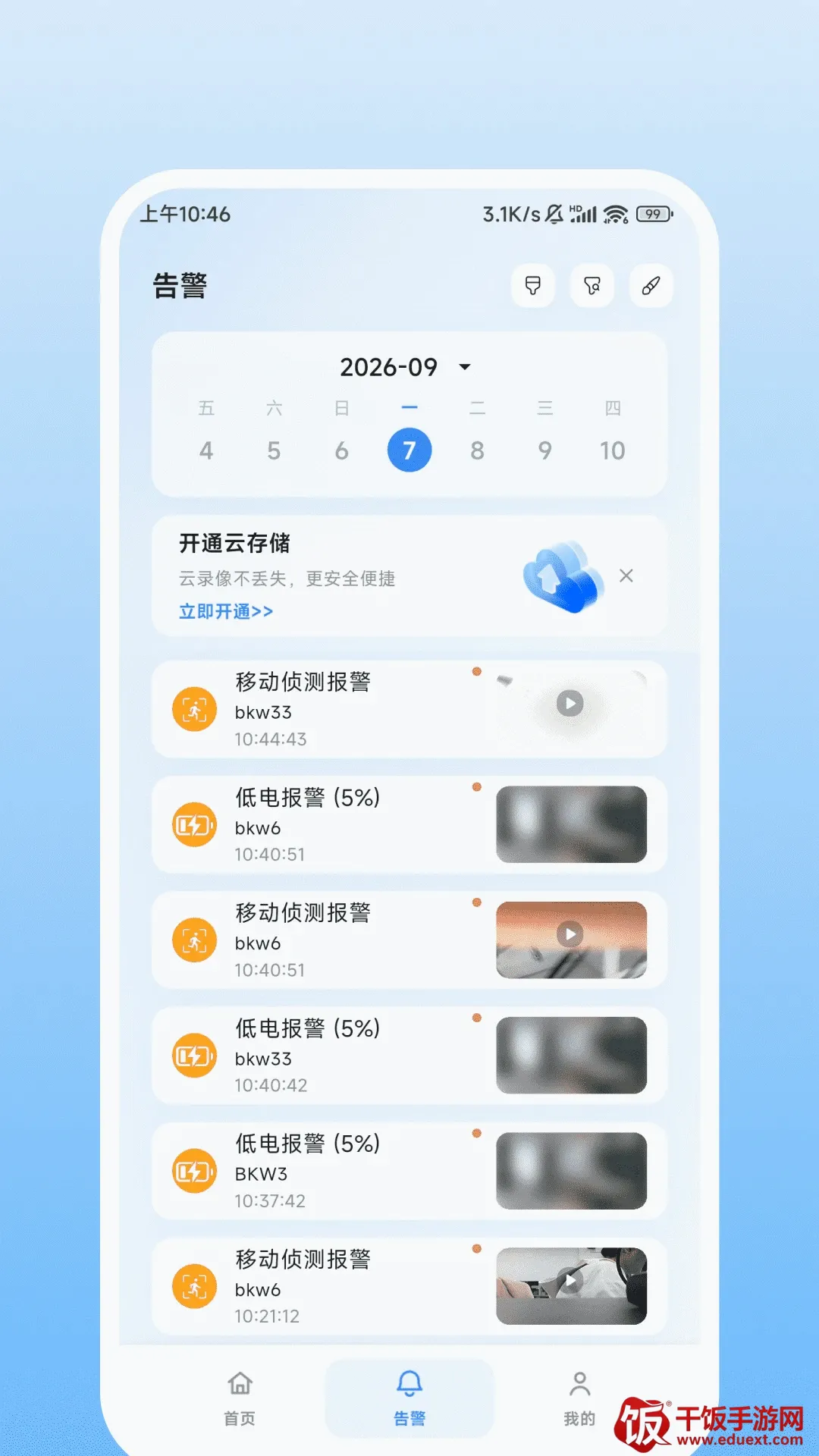 Nulvue软件(远程监控软件) Nulvue软件(远程监控软件)