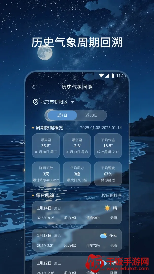 云朔气象最新手机版 云朔气象最新手机版