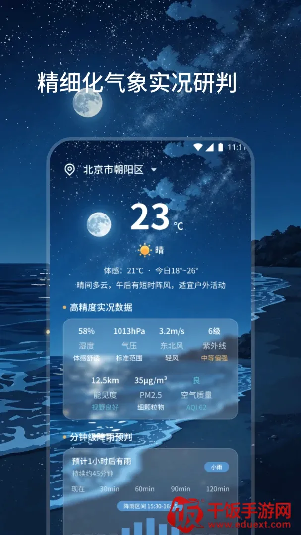 云朔气象最新手机版 云朔气象最新手机版