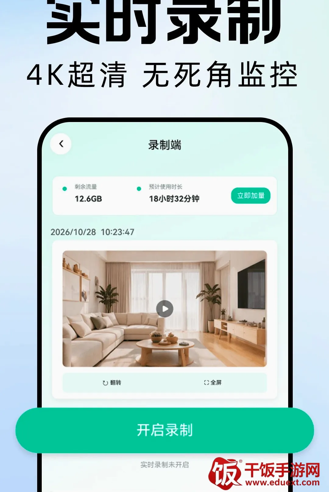 小翼监控智能看家(手机变监控工具) 小翼监控智能看家(手机变监控工具)