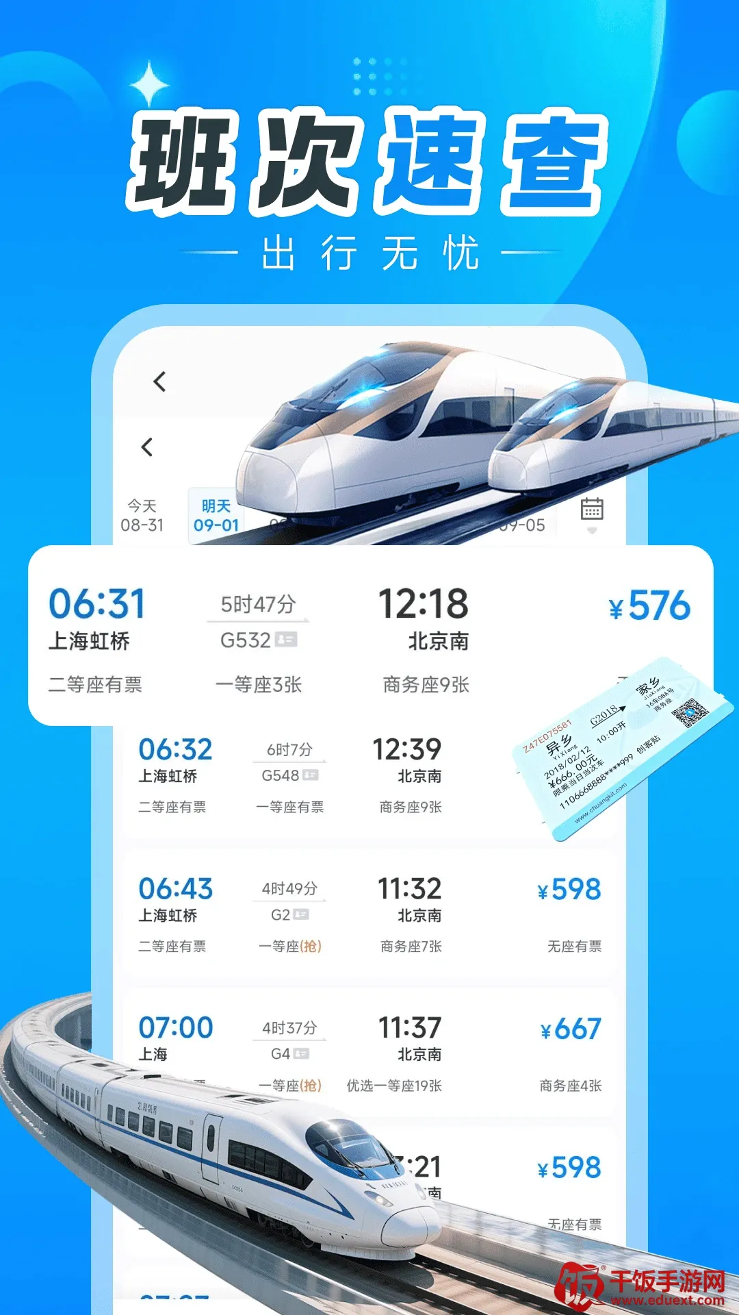 汽车订票助手(汽车票务助手) 汽车订票助手(汽车票务助手)