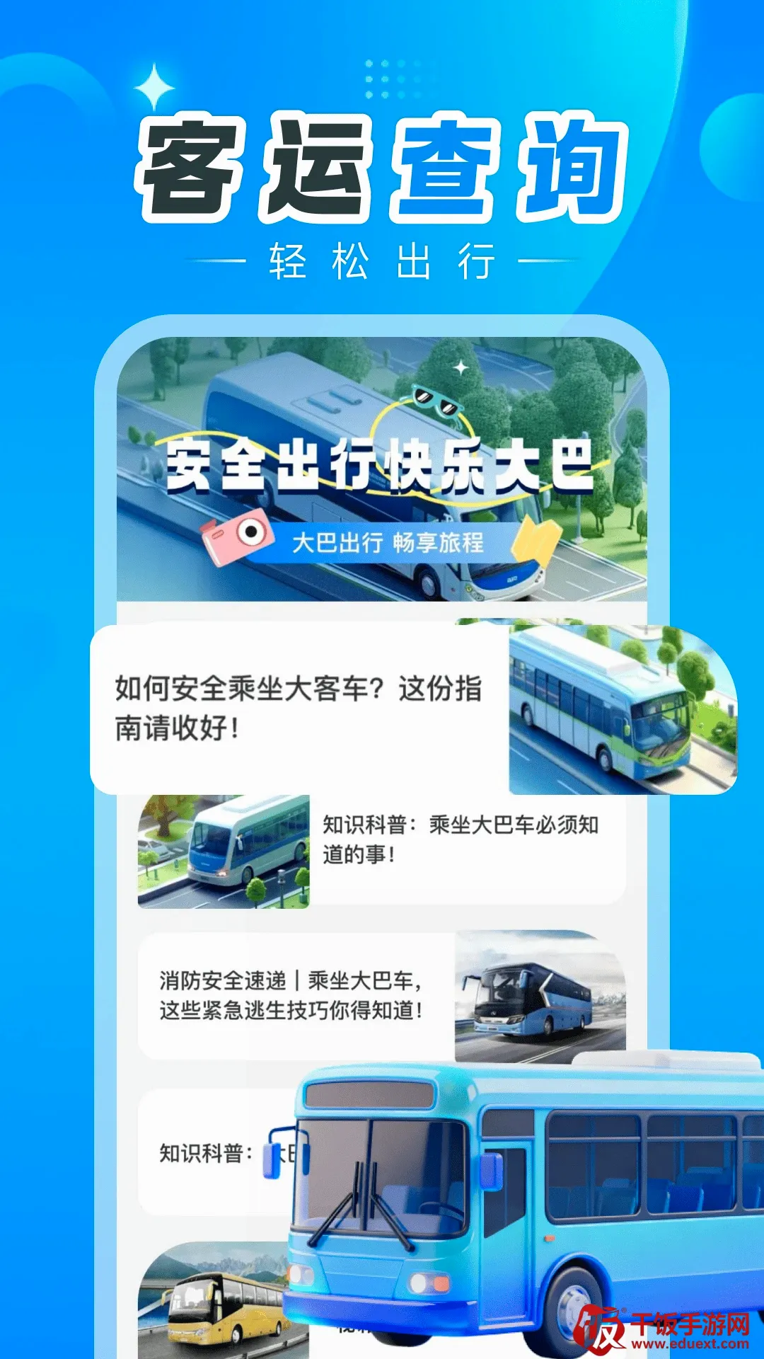 汽车订票助手(汽车票务助手) 汽车订票助手(汽车票务助手)