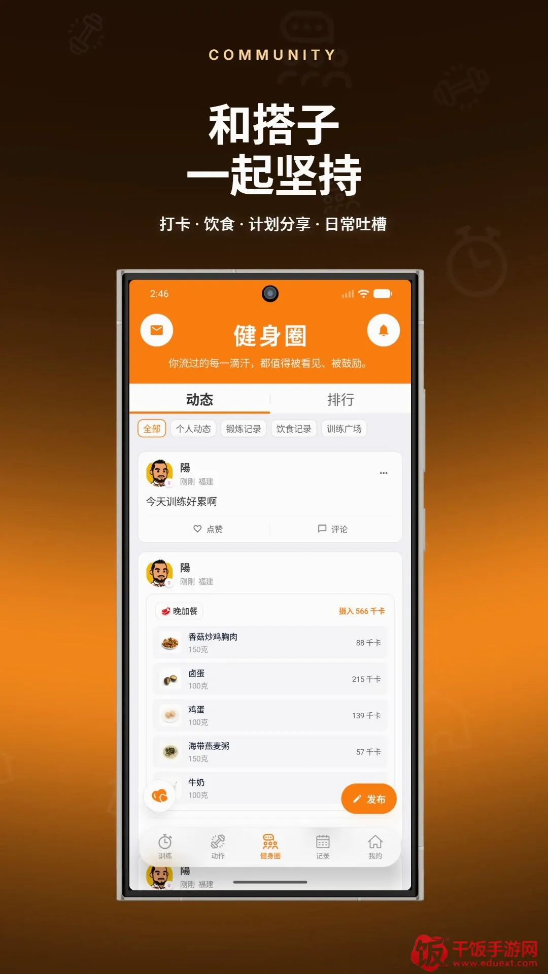 健身指导助手最新手机版 健身指导助手最新手机版