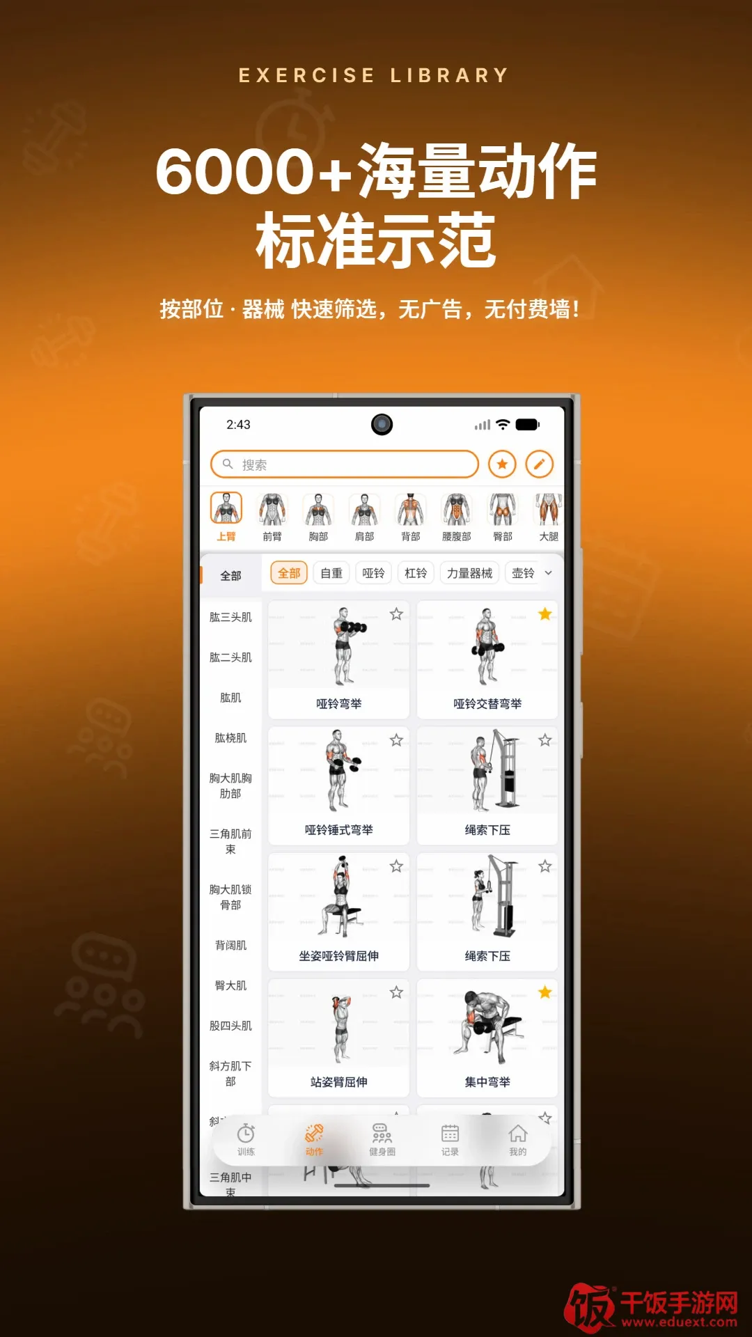 健身指导助手最新手机版 健身指导助手最新手机版