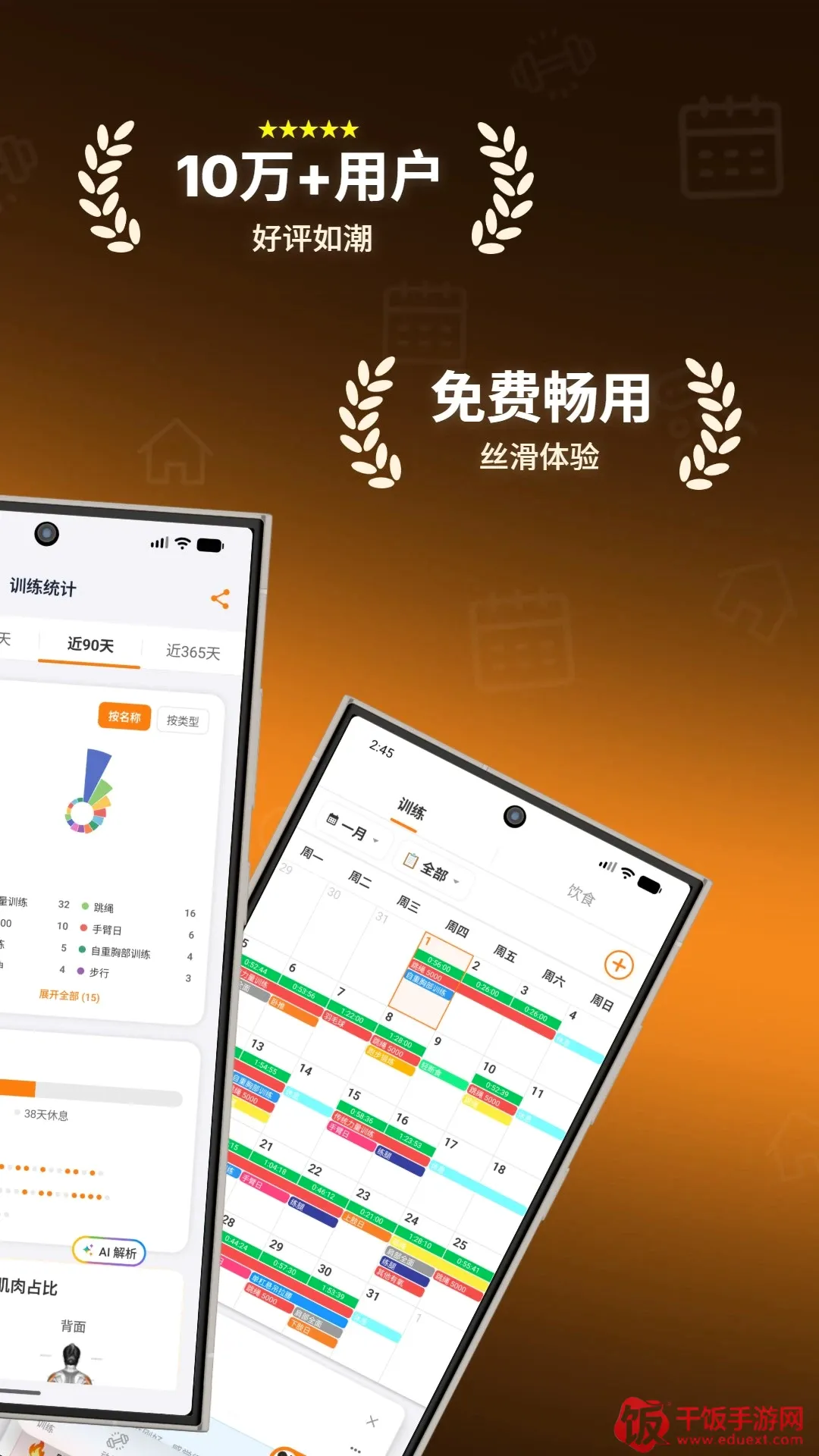 健身指导助手最新手机版 健身指导助手最新手机版
