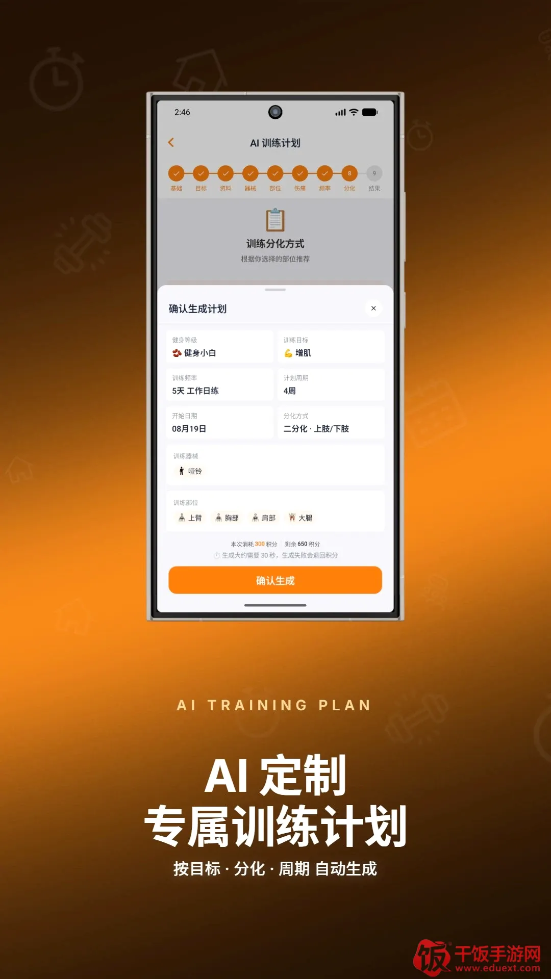健身指导助手最新手机版 健身指导助手最新手机版