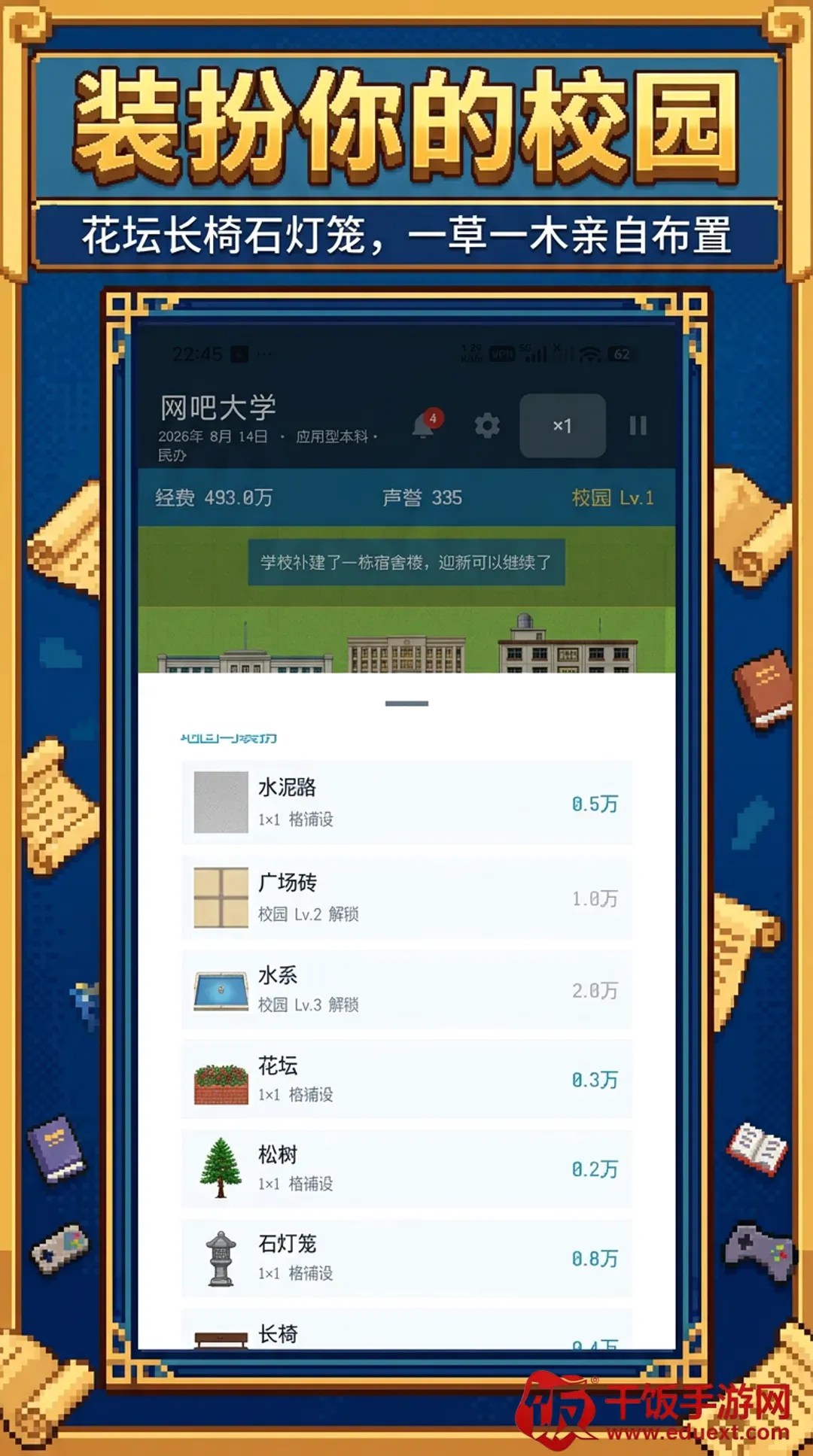 校长我来当22026官方最新版本 校长我来当22026官方最新版本