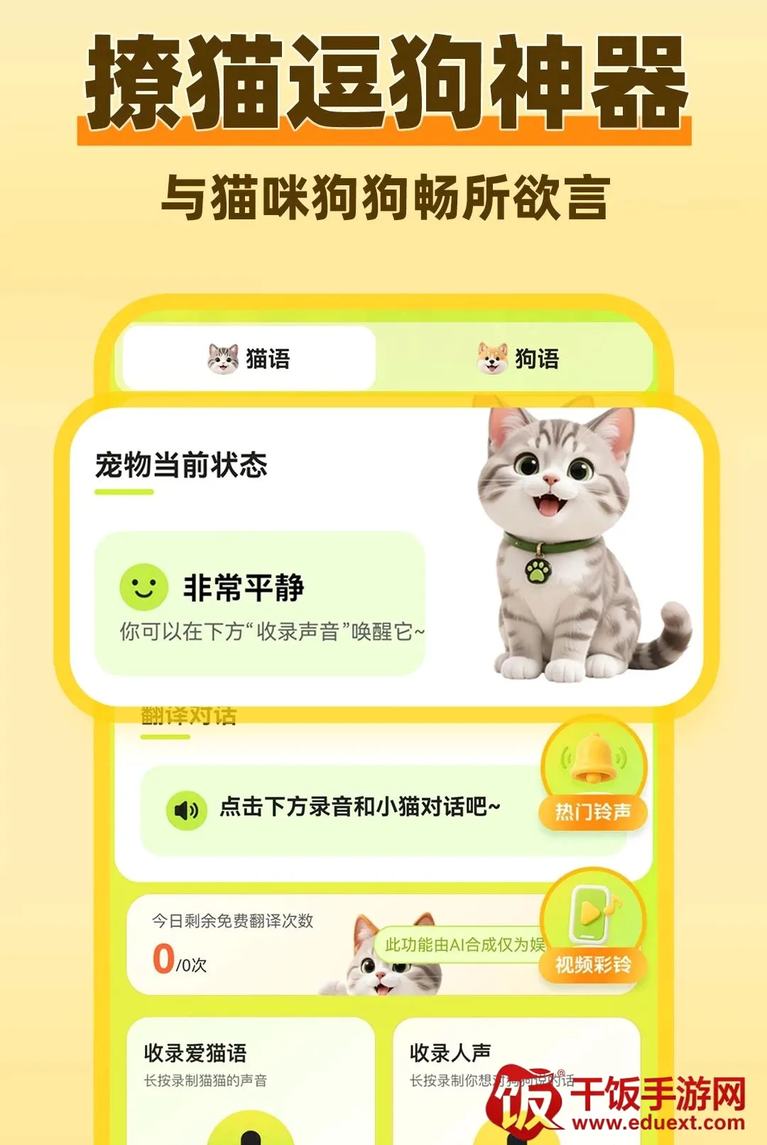猫狗动物语言翻译器安卓版手机版 猫狗动物语言翻译器安卓版手机版