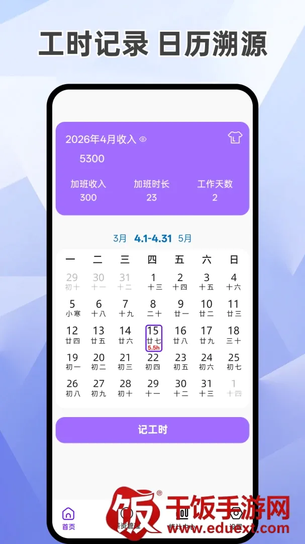安心记工作加班APP安卓版手机版 安心记工作加班APP安卓版手机版