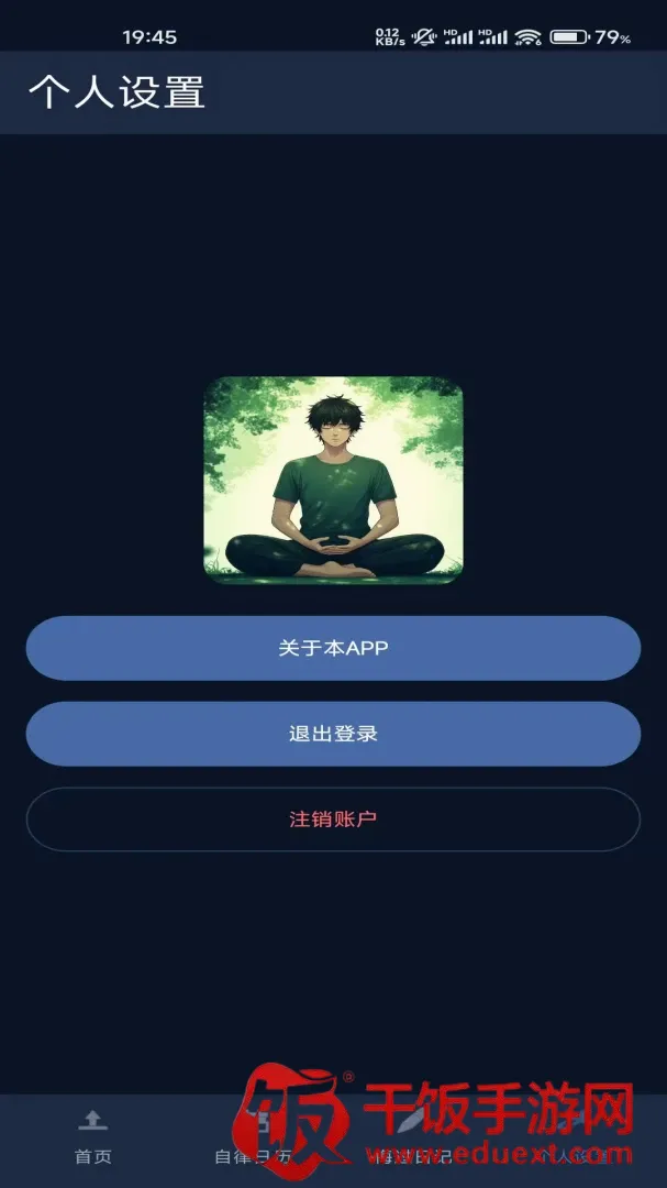 净心AI戒色自律静心软件(戒色游戏应用) 净心AI戒色自律静心软件(戒色游戏应用)
