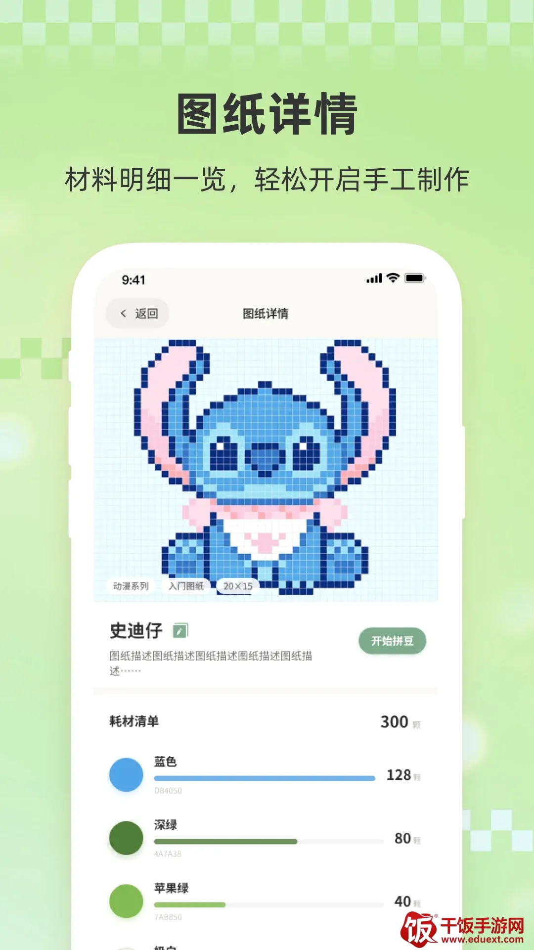 小拼豆(拼豆创作工具) 小拼豆(拼豆创作工具)