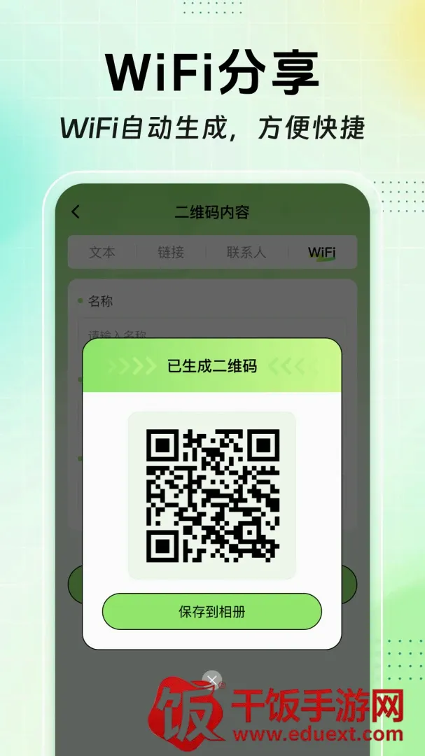 扫扫二维码免费查软件2026官方最新版本 扫扫二维码免费查软件2026官方最新版本
