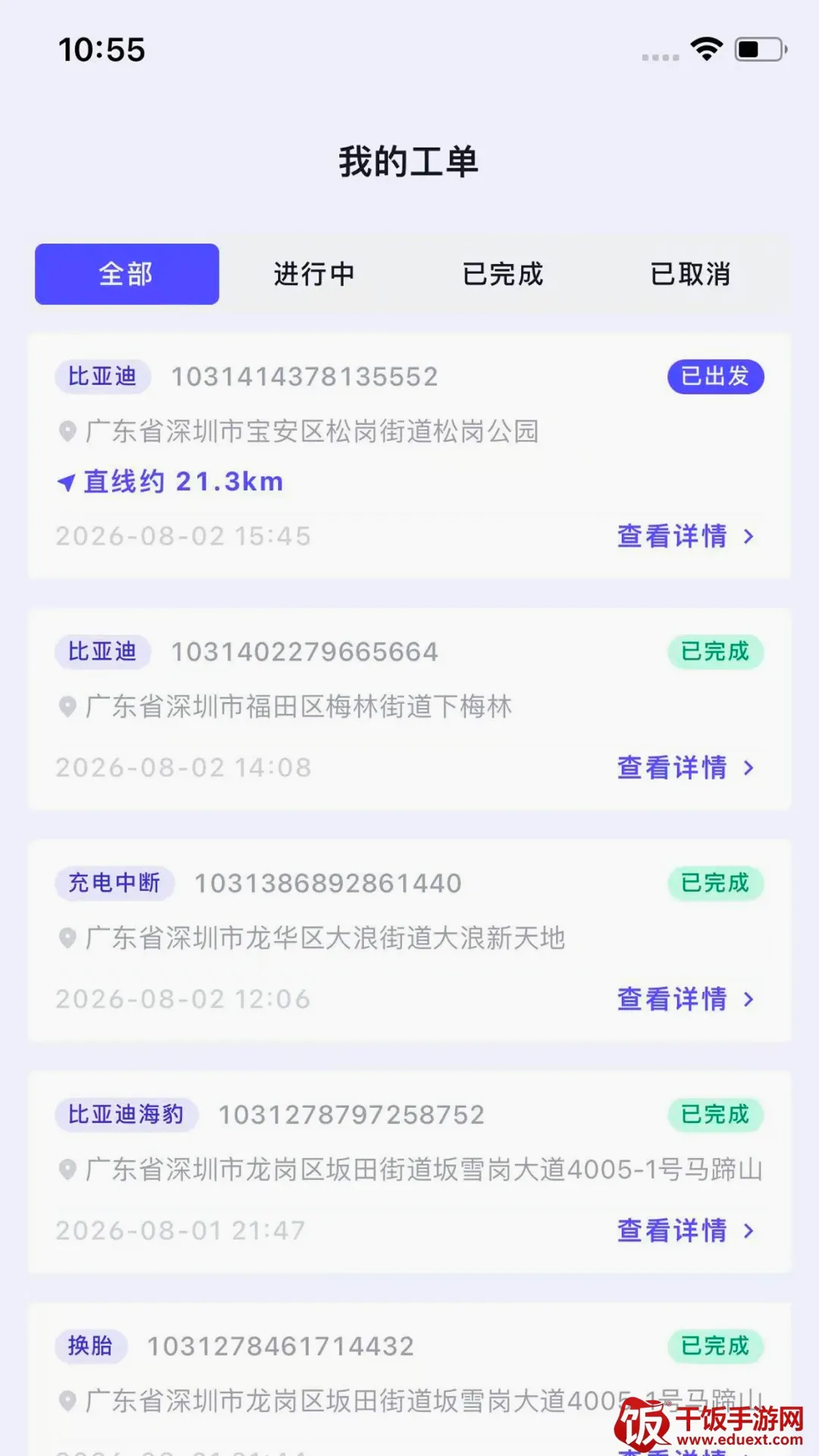犀牛速援工程师版(能源服务工具) 犀牛速援工程师版(能源服务工具)