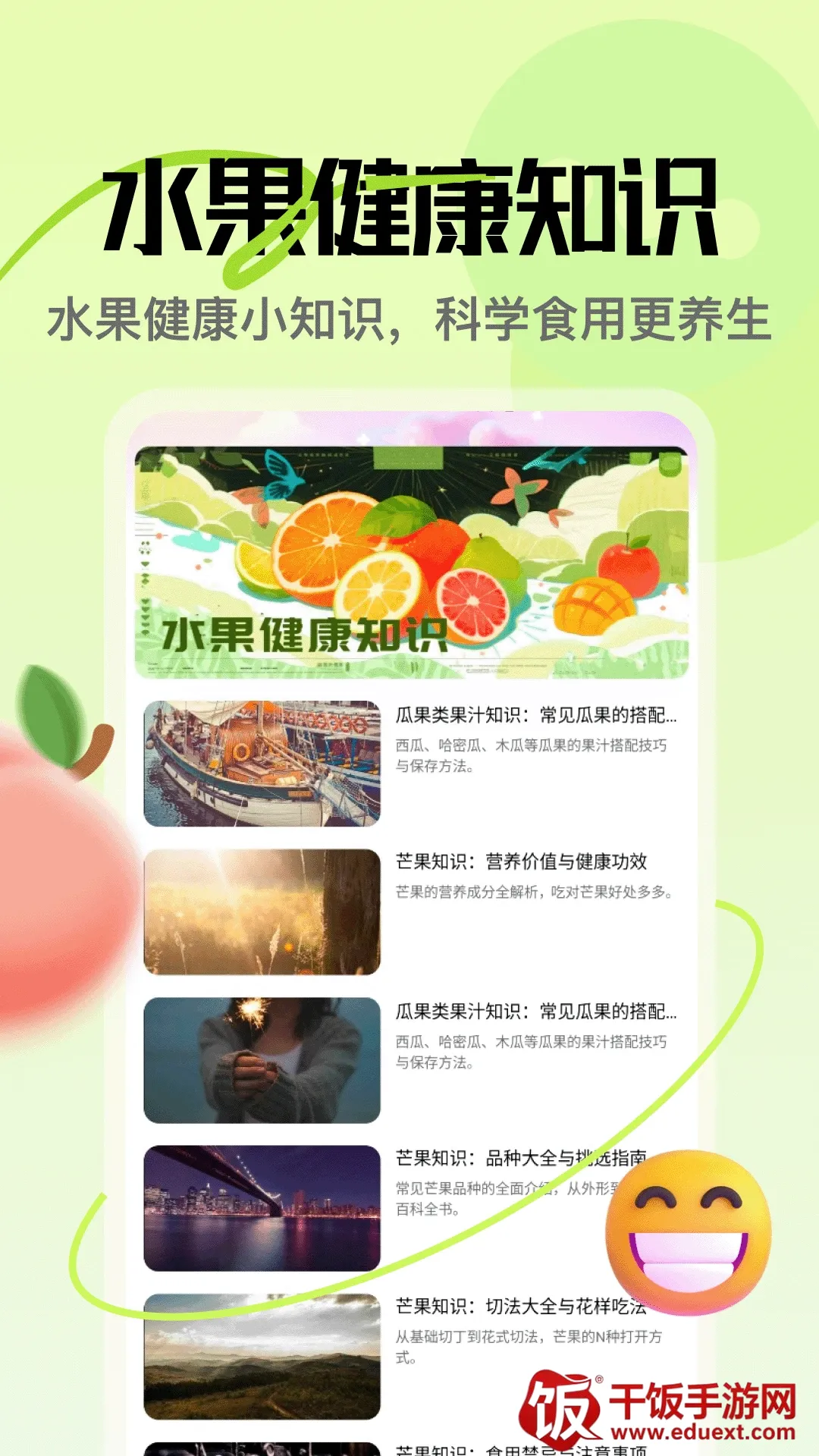 芒瓜APP(鲜果应用) 芒瓜APP(鲜果应用)