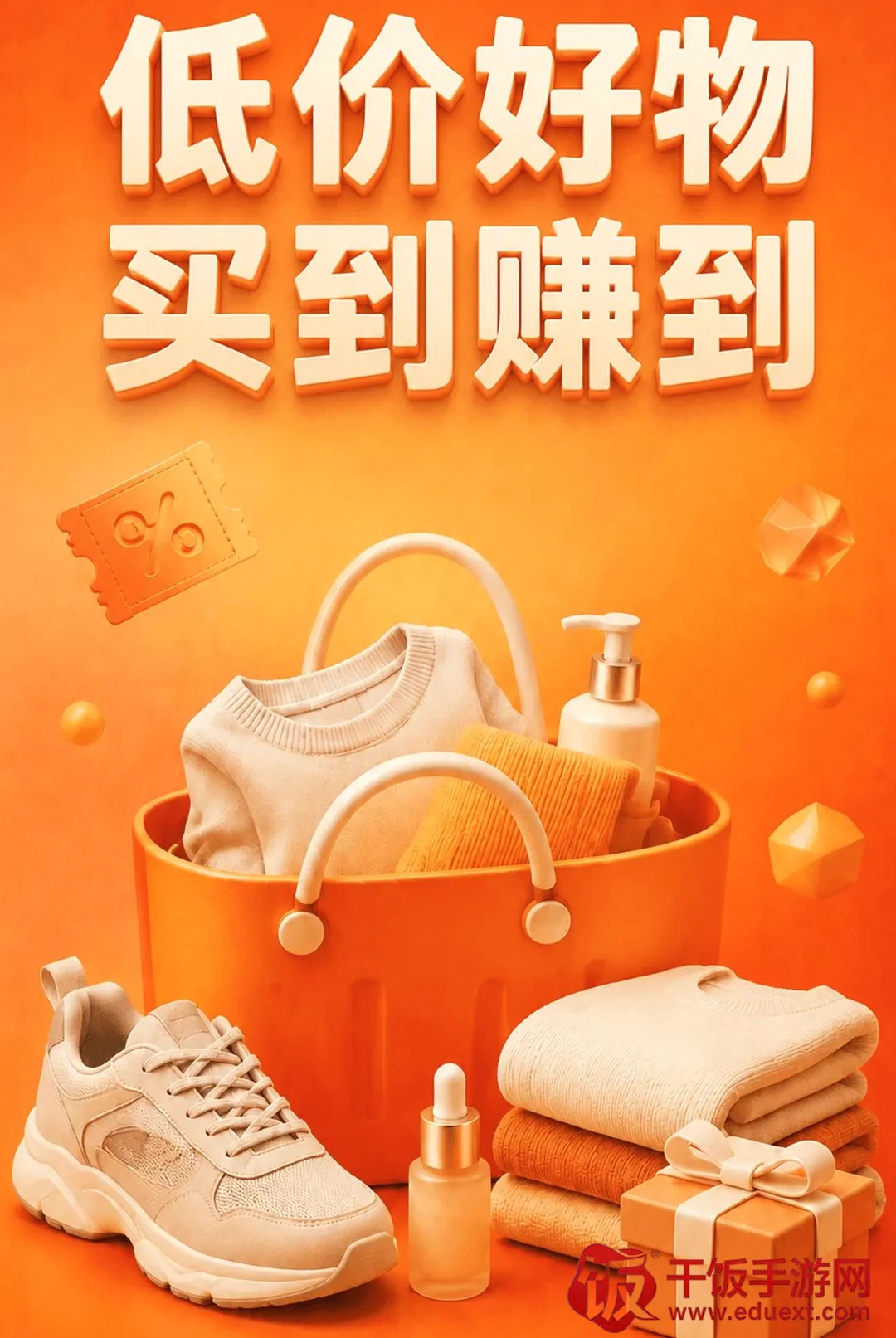 购物商城省多多(好物折扣商城) 购物商城省多多(好物折扣商城)