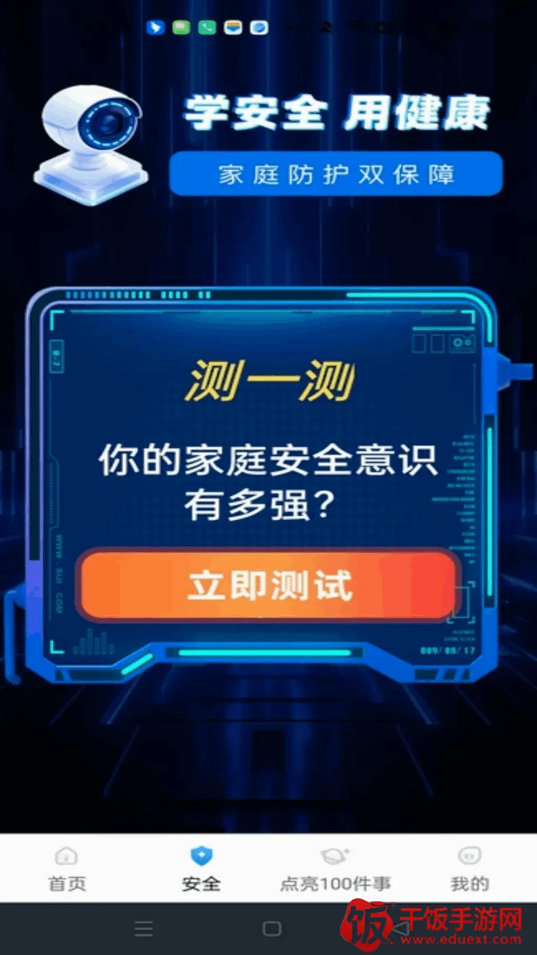 萤光云监控软件2026官方正版 萤光云监控软件2026官方正版