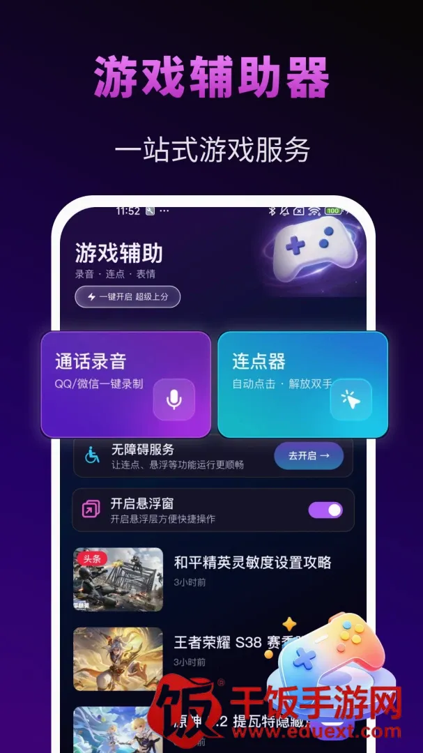 免费游戏辅助工具安卓版手机版 免费游戏辅助工具安卓版手机版