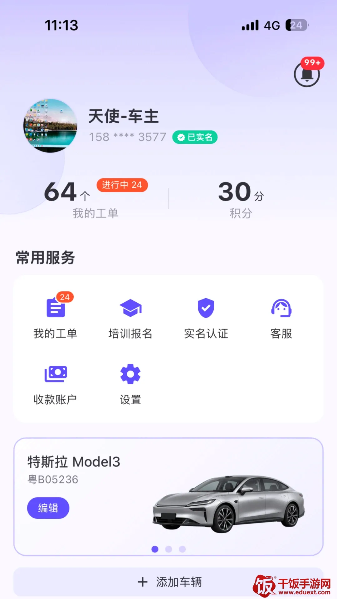 犀牛速援软件(新能源维保服务) 犀牛速援软件(新能源维保服务)