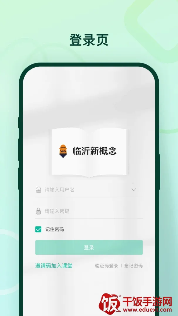 临沂新概念软件(教培服务平台) 临沂新概念软件(教培服务平台)