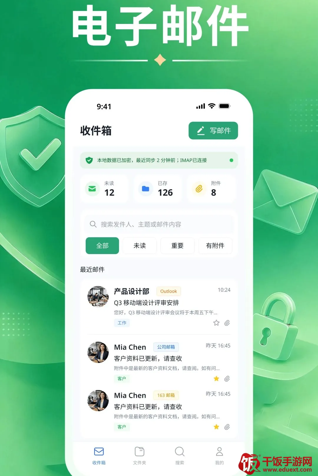 聚合电子邮箱管家软件(多邮箱管理工具) 聚合电子邮箱管家软件(多邮箱管理工具)