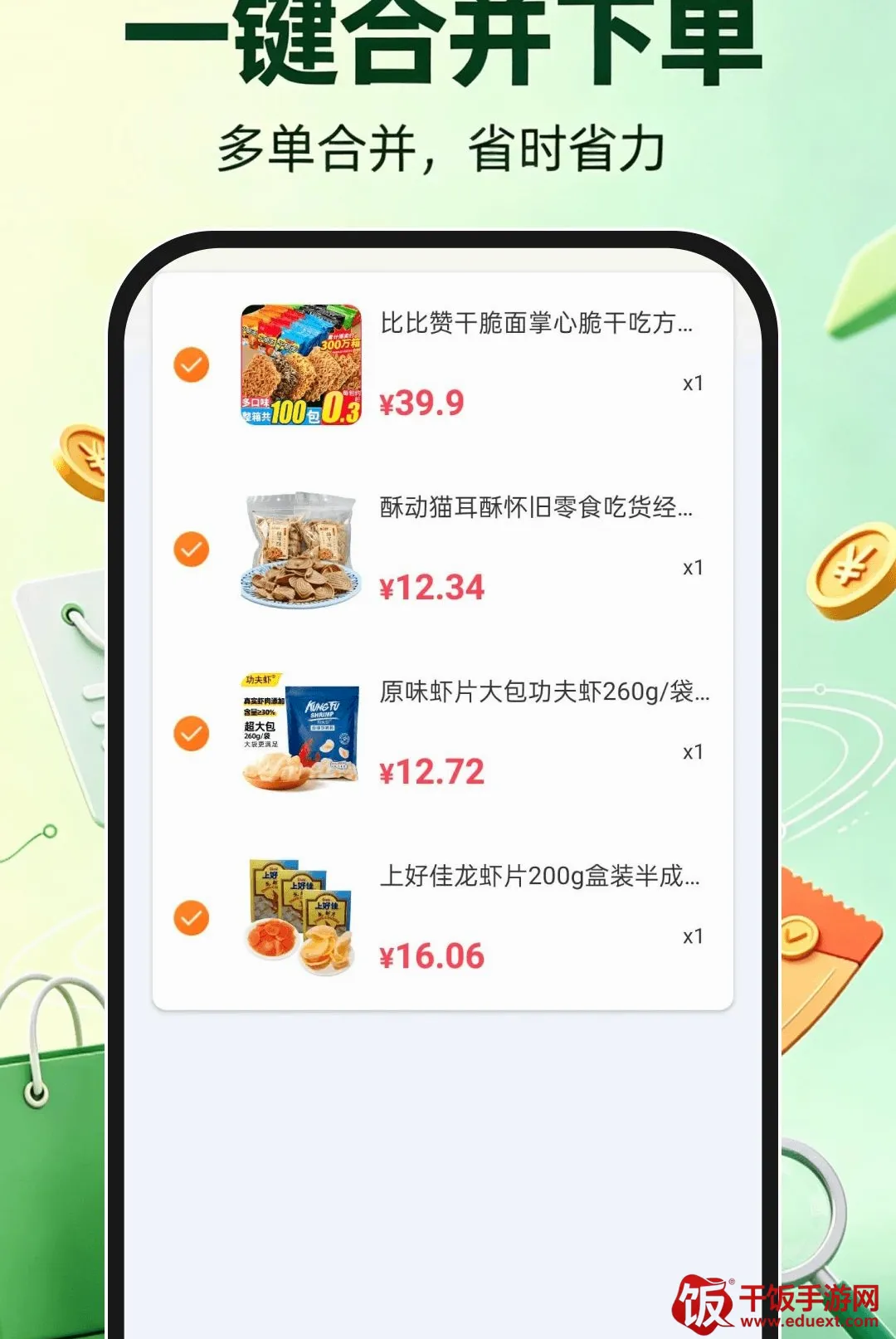 免费补贴查询助手(购物省钱工具) 免费补贴查询助手(购物省钱工具)