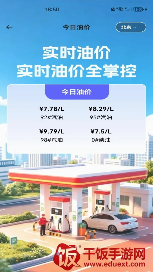 高北卫星导航软件最新手机版 高北卫星导航软件最新手机版