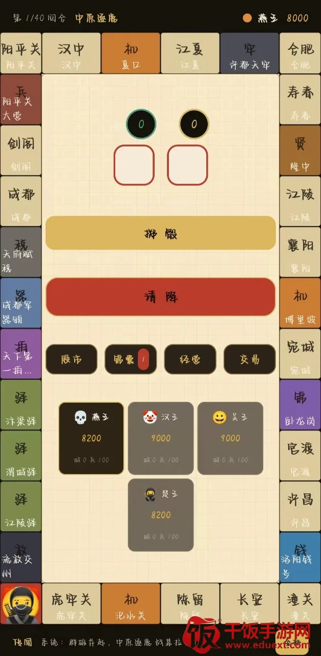 大明富甲传(经典桌游游戏) 大明富甲传(经典桌游游戏)