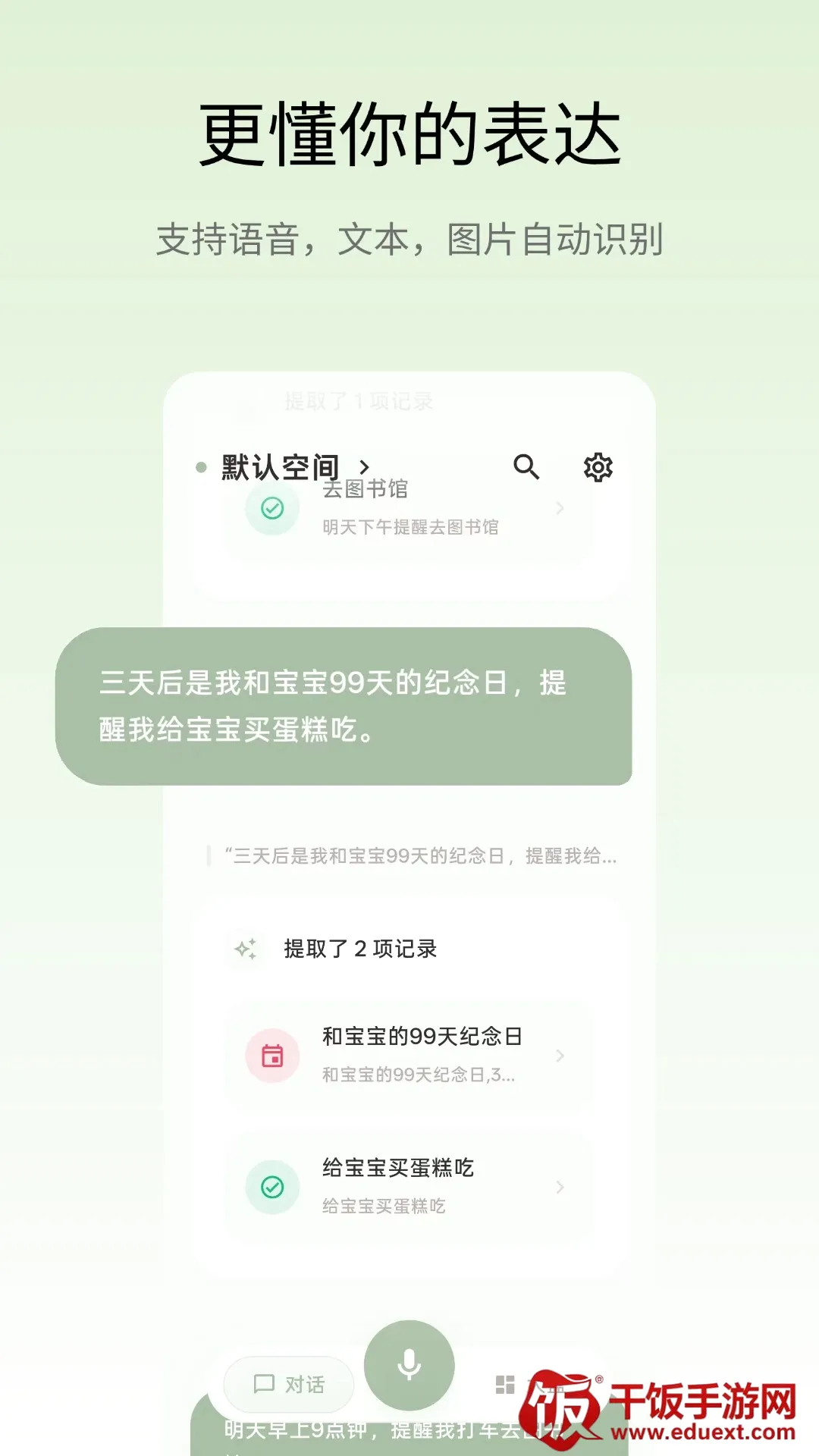 语记本APP安卓版手机版 语记本APP安卓版手机版