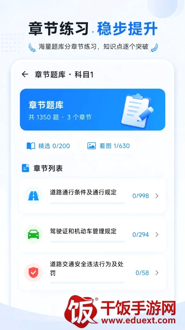 驾考科目自学题库软件2026最新版本 驾考科目自学题库软件2026最新版本